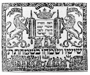 Simhat Torah Flag1